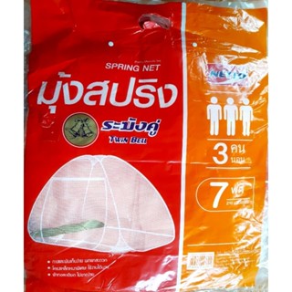 มุ้งสปริง มุ้งเต้นท์ มุ้ง  เน็ตโต้ 7 ฟุต ขนาดใหญ่สุด