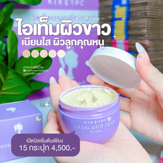 [ของแท้ ส่งฟรี]่ โสมกี้ 💜เร่งผิวขาวใสใน1กระปุก และยิ่งใช้ต่อเนื่องยิ่งขาว ช่วยบำรุงผิวเสียดำคล้ำจากแดด