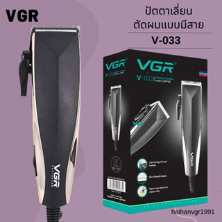 ปัตตาเลี่ยนตัดผมแบบมีสาย VGR รุ่น V-033 สีดำ มีสินค้าพร้อมส่ง