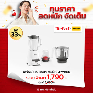 TEFAL เครื่องปั่นน้ำผลไม้  รุ่น BL47YB66