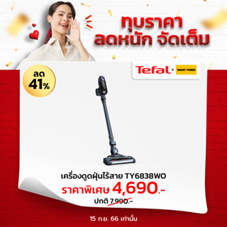 TEFAL เครื่องดูดฝุ่นแบบด้าม X-Pert 6.60 (100 วัตต์, 0.55 ลิตร) รุ่น TY6838 TY6838WO