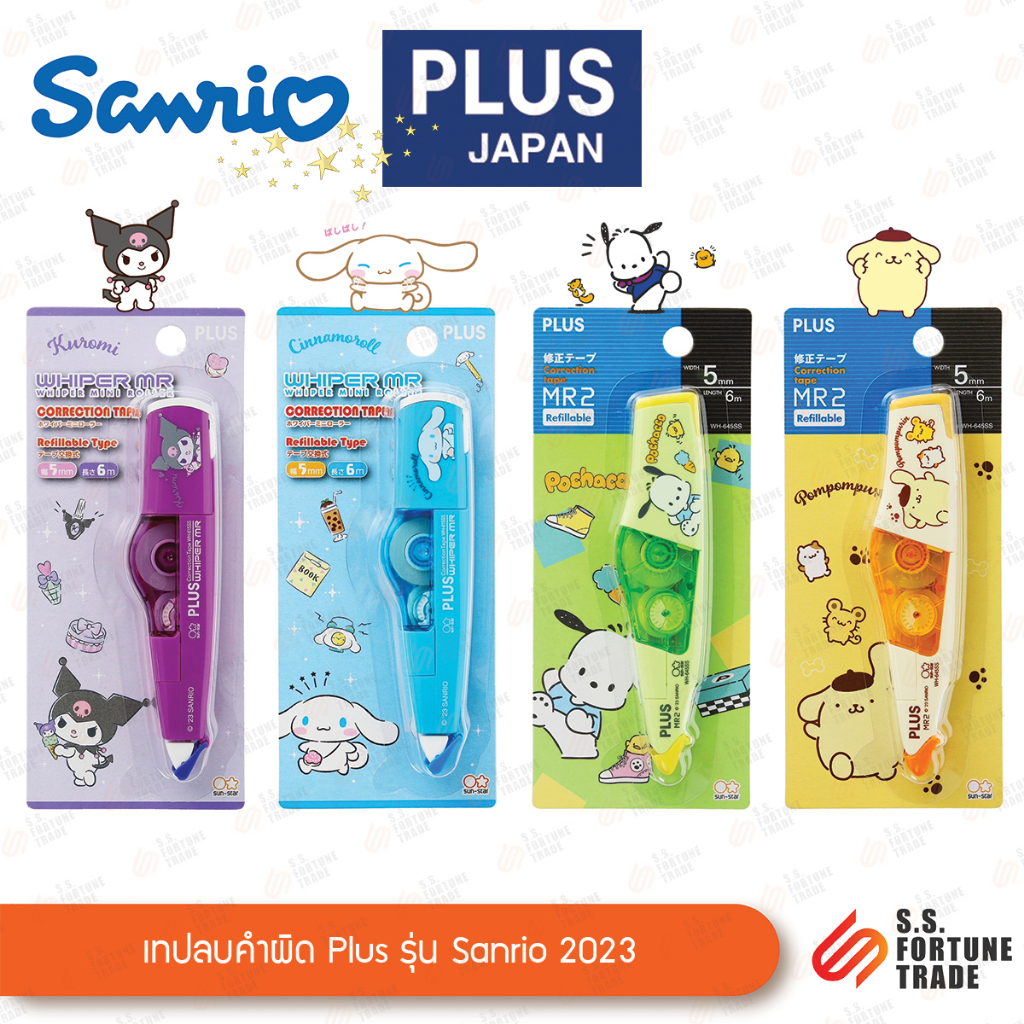 เทปลบคำผิด Plus รุ่น Sanrio WH-615AS / WH-645