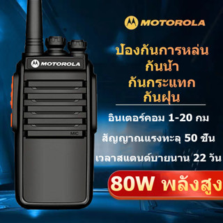 【จัดส่งที่รวดเร็ว】วิทยุสื่อสาร walkie talkie Motorola เหมาะสำหรับไซต์ก่อสร้าง กลางแจ้ง ความปลอดภัย โรงแรม