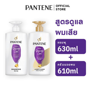 [แพ็คคู่] Pantene แพนทีน โปร-วี สูตรผมแห้งเสีย แชมพู630มล.+ครีมนวด610มล. Total Damage Care Pro-V Shampoo+Conditioner