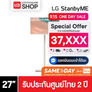 LG หน้าจอสัมผัสอัจฉริยะ LG StanbyME ขนาด 27 นิ้ว Full HD  27ART10AKPL Stan By Me รับประกันศูนย์ไทย