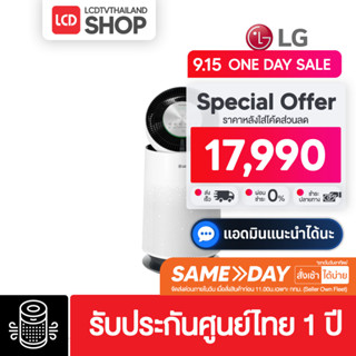 เครื่องฟอกอากาศ LG PuriCare New 360 รุ่น AS65GDWH0 รับประกันศูนย์ไทย