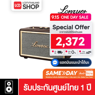 Lonzuer รุ่น Dream ลำโพงบลูทูธเบสหนัก รับประกันศูนย์ 1 ปี