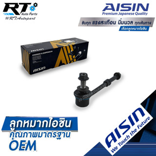 Aisin ลูกหมากกันโคลงหน้า Toyota Commuter KDH TRH Ventury ปี04-15 / ลูกหมากกันโคลง Commuter / 48820-26050