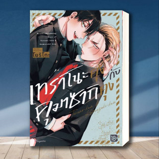 หนังสือ เทราโนะคุงกับคุมาซากิคุง (Mg) ผู้เขียน: โยริโกะ  สำนักพิมพ์: PHOENIX Magenta  หมวดหมู่: หนังสือวาย ยูริ,การ์ตูน