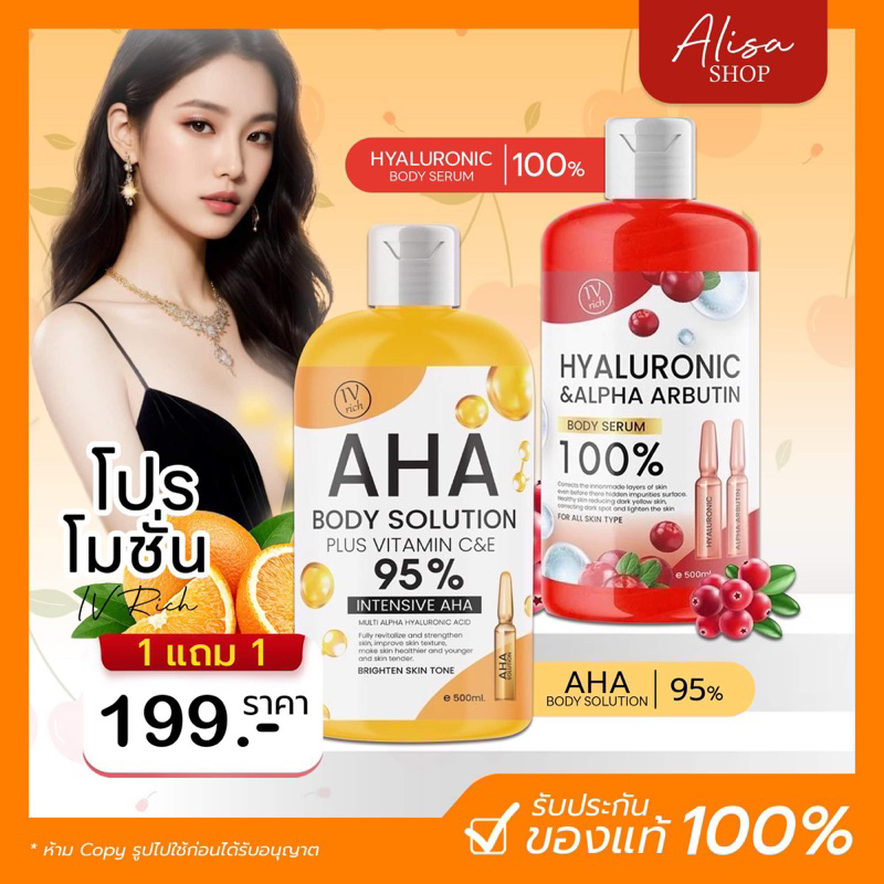 ( ในไลฟ์ราคา 100 บาท) AHA 1 แถม 1 ไฮยาอาบูติน 100% สูตรเข้มข้น บำรุงผิวขาวกระจ่างใส ผิวนุ่มลื่น
