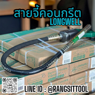 สายจี้ปูนไฟฟ้า 1100 วัตต์ Longwell