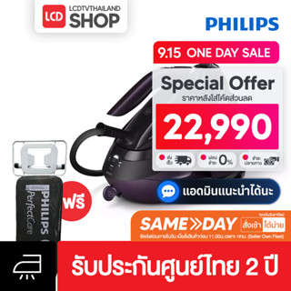 Philips PerfectCare 8000 Series เตารีดไอน้ำแยกหม้อต้ม PSG8160/30 ประกันศูนย์