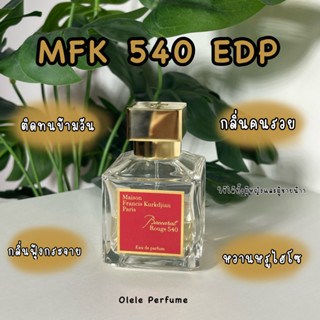 (แบ่งขายแท้ 100%) MFK BR 540 EDP กลิ่นยอดฮิต!