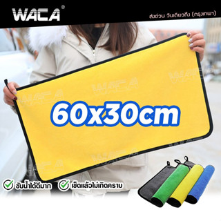 WACA  ขนาด 60x30cm เช็ดขนแมว เช็ดขนสุนัข ผ้าเช็ดขนสัตว์เลี้ยง ผ้าขนหนูสำหรับสัตว์เลี้ยง ซึมซับน้ำดี 1ชิ้น ^SA