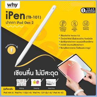 Why TB-101 ปากกา แอปเปิล Pencil 2 ปากกาGen2 ปากกาแท็บเล็ต ipen  สำหรับ เพนซิล รุ่น gen2 ปากกาวาดเขียน ใช้กับมินิ6 ไอแพดโ