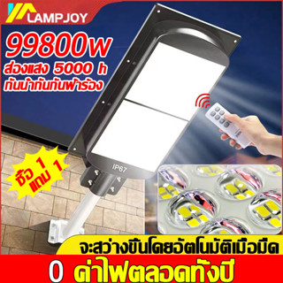 ⚡️ส่องสว่าง 300㎡⚡️ ไฟโซล่าเซลล์ 1 แถม 1 3 โหมด 99800w กันน้ำกลางแจ้ง หลอดไฟโซล่าเซลล์ โคมไฟโซล่าเซลล์ LED Solar light