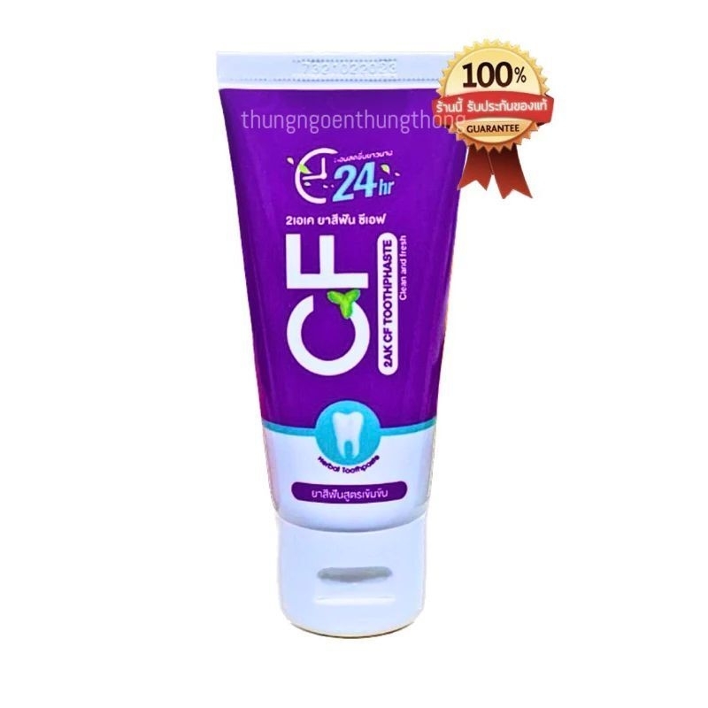 ยาสีฟัน CF ขนาด 50 กรัม ของแท้ %