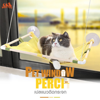 Hosttail Pet WINDOW PERCH เปลแมวติดกระจก