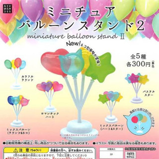 [Gashapon] กาชาปอง โมเดล Miniature Balloon Stand ลูกโป่งตกแต่ง *เลือกลายได้*