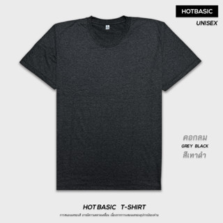 HotBasic เสื้อยืดเปล่า เสื้อยืดคอกลม สีพื้น ผ้านุ่ม ยับยาก ใส่สบาย ไม่ย้วย ไม่ต้องรีด สีเทาดำ Grey Black