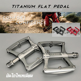 Titanium Flat Pedal บันไดจักรยานไทเทเนียม เบา แข็งแรง บาง สวย ยึดเกาะเท้าได้ดี ลูกปืนแบริ่ง (Bearing) ปั่นลื่น คุณภาพสูง