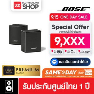 BOSE SURROUND SPEAKERS ลำโพงเซอร์ราวด์ ประกันศูนย์​ 1 ปี