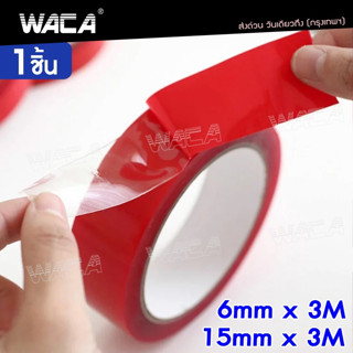 WACA เทปกาว ติดทนความร้อนได้สูง แข็งแรงสูงเจลอะคริลิคโปร่งใสไม่มีร่องรอยสติกเกอร์สำหรับรถยนต์ Auto ภายในคงที่ ส่งฟรี ^TA