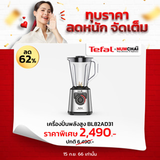 TEFAL เครื่องปั่น Powelix Life (1,200 วัตต์, 2 ลิตร) รุ่น BL82AD31