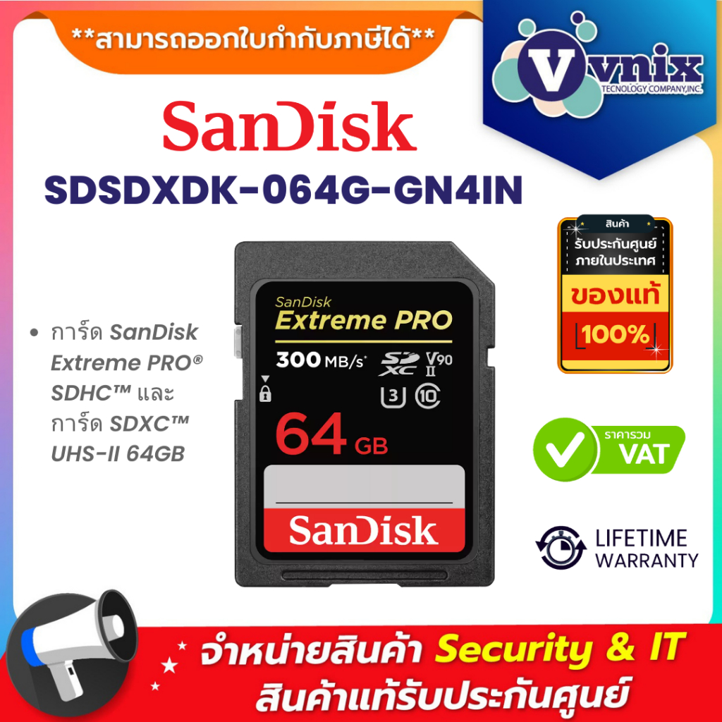Sandisk SDSDXDK-064G-GN4IN เอสดีการ์ด SanDisk Extreme PRO® SDHC™ และการ์ด SDXC™ UHS-II 64GB By Vnix Group