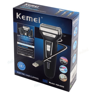 ปัตตาเลี่ยนตัดผม Kemei รุ่น KM-6559ไ ร้สาย โกนหนวด ตัดผม แบบชารจ์ไฟ 3in1 ของแท้