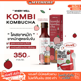 [ พร้อมส่ง ] WHERY WELL KOMBI KOMBUCHA  คอมบิ คอมบุชา ชาหมักลีนหุ่น ชาหมักผลไม้ ชาหมักเกาหลี ลดไขมัน ลดโซเดียม