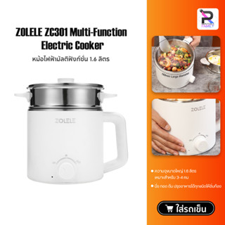 ZOLELE ZC301 1.6L หม้อไฟฟ้าอเนกประสงค์ กระทะไฟฟ้า หม้อนึ่งไฟฟ้า หม้อตุ๋นไฟฟ้า หุงข้าวได้