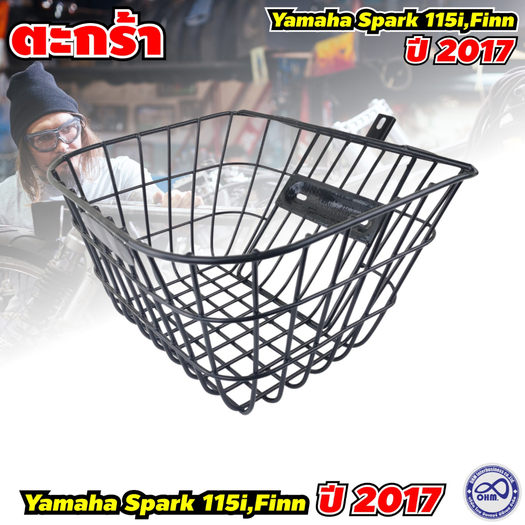 ชุด อุปกรณ์แต่ง ยามาฮ่า ฟินน์ แร็คท้าย ตะแกรงเหล็กท้ายเบาะ finn115i กันลาย ฟินน์115i  สปาร์ค115i ตะกร้าหน้า+ตะกร้าใน - รูปที่ 2