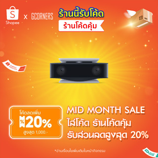 [ 15.9 ใส่โค้ดลด 20% ] [ ศูนย์ไทย ] PS5 : กล้อง HD Camera