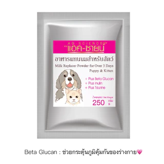 AL-901 AG-SCIENCEแอค-ซายน์นมผง สุนัข หมา แมว 250กรัมx1ถุง🥛🍼