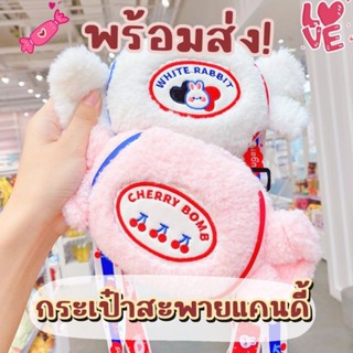 ꒰พร้อมส่ง꒱ 🇹🇭 กระเป๋าสะพายข้าง กระเป๋าสะพายน่ารัก กระเป๋าสะพายแคนดี้ ลูกอม 🍬