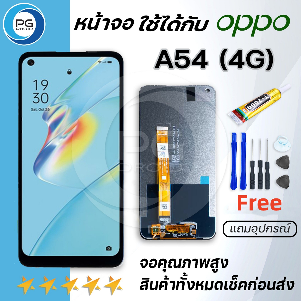 หน้าจอ Lcd oppo A54 4G หน้าจอ LCD พร้อมทัชสกรีน ออปโป้ A54 4G Screen Display Touch Panel For oppo A54 4G แถมไขควง+กาว
