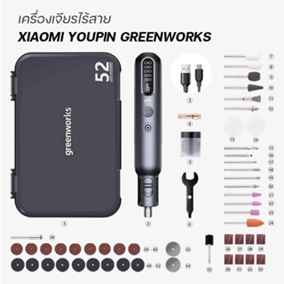 เครื่องเจียร ไร้สาย(Xiaomi Youpin Greenworks)