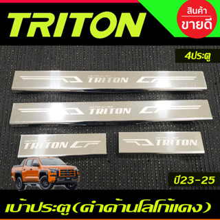 ชายบันได สแตนเลส 4ชิ้น รุ่น4ประตู Mitsubishi Triton 2023 2024 ตัวใหม่ล่าสุด งานA