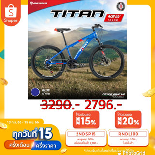 (ลดสูงสุด 500.- ใส่โค้ด 2NDSP15) จักรยานเสือภูเขา 24นิ้ว Maximus รุ่น Titan