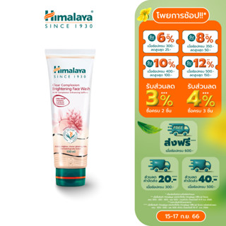 [มีของแถม]Himalaya Clear Complexion Whitening Face Wash 100ml เจลล้างหน้า สูตรลดเลือนจุดด่างดำ เพื่อผิวกระจ่างใส