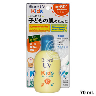 Biore UV Kids SPF50+ PA+++ ขนาด 70 มล. บิโอเร ยูวี คิดส์ เอสพีเอฟ 50+ พีเอ+++ ผลิตภัณฑ์ป้องกันแสงแดด สำหรับผิวหน้าและกาย