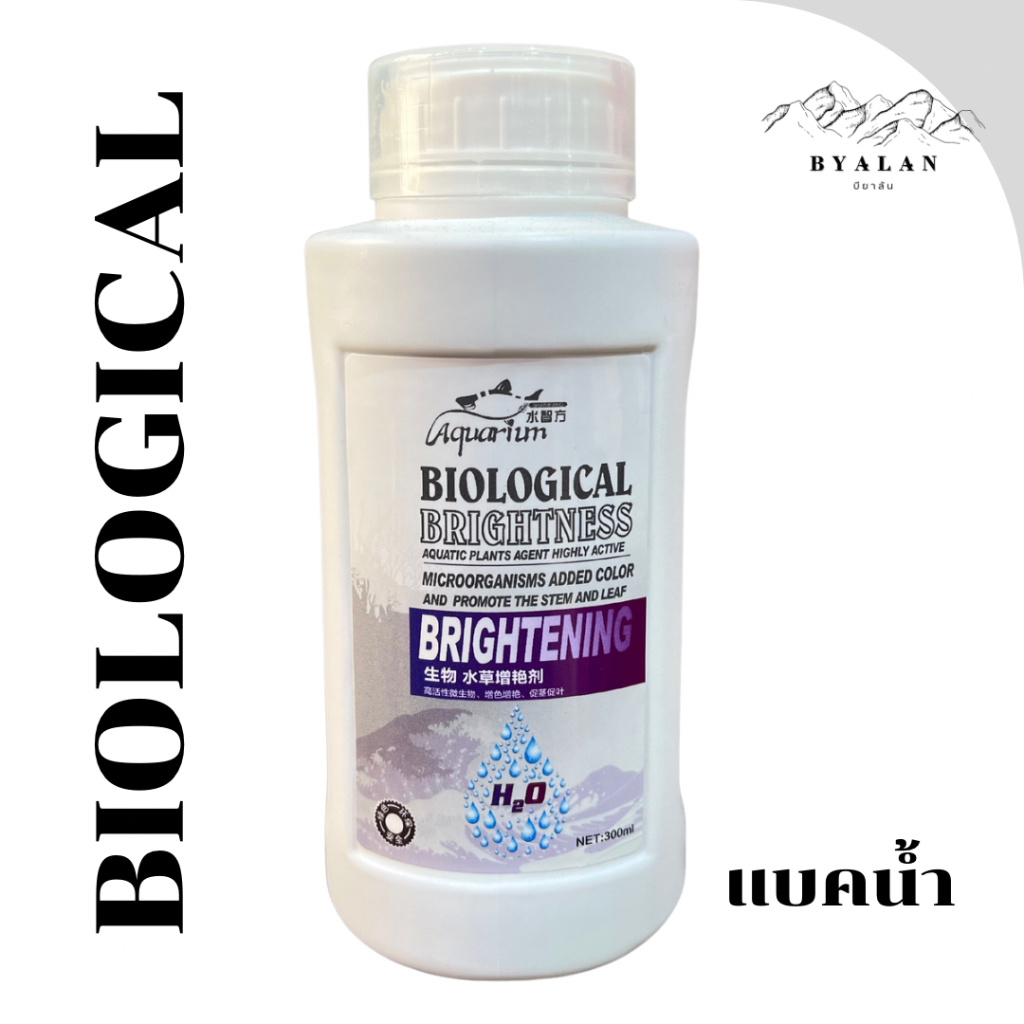 Biological Brightness Brightening เพิ่มสีสันและการเจริญเติบโตของพืช