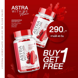 (1 แถม 1) Astra With Me แอสตร้าวิตมี ต้านแก่ ลดริ้วรอย