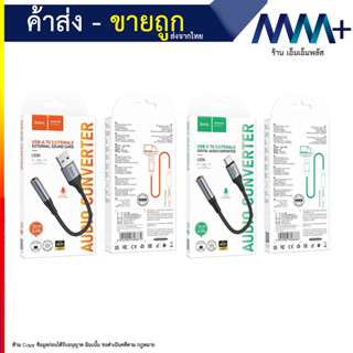 Hoco LS36 อะแดปเตอร์สาย AUX USB to 3.5 mm / Type_C to 3.5mm ตัวแปลงเสียง สายแปลง อะแดปเตอร์ (130966T)