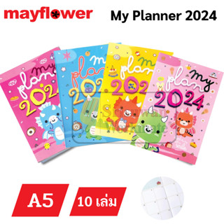 ยกแพค 10 เล่ม คละลาย MP My plan 2024 ขนาด A5 Mayflower Planner แพลนเนอร์ 2567 ปฏิทินไทย Month Year Plan Diary ไดอารี่