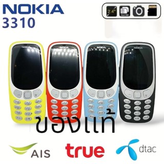 NOKIA 3310 3G เเท้ศูนย์ เเป้นพิมภาษาไทย   ประกัน 1 ปี