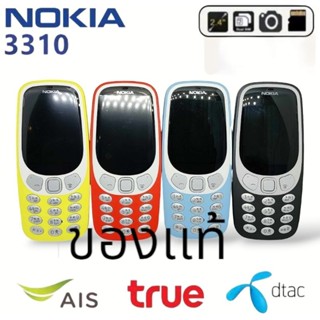 NOKIA 3310 3G เเท้ศูนย์ เเป้นพิมภาษาไทย   ประกัน 1 ปี