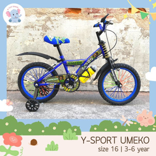 🌈 รถจักรยาน 16 นิ้ว Skyro Umeko ‼️แถมกระดิ่ง 💸มีเก็บเงินปลายทาง 📸ถ่ายภาพจากสินค้าจริง