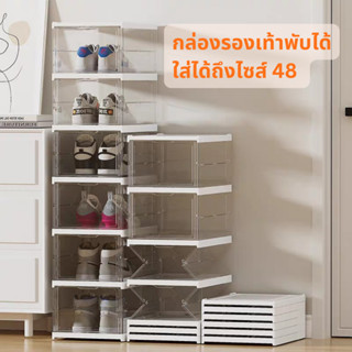 กล่องรองเท้าพับได้ shoe box  กล่องเก็บอเนคประสงค์ กล่องโชว์โมเดล กล่องรองเท้า ที่เก็บรองเท้า